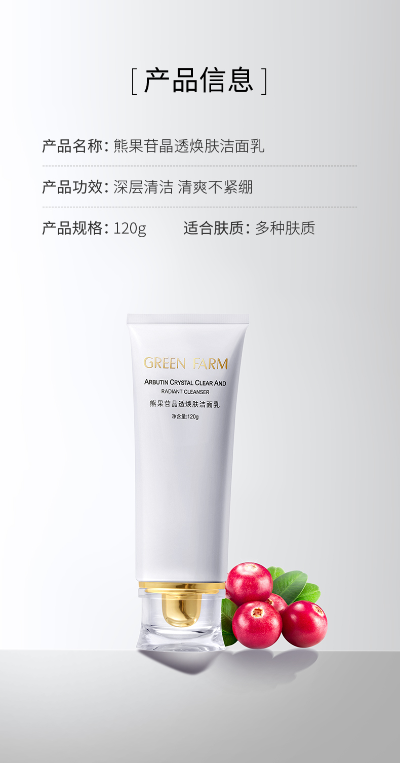 熊果苷晶透煥膚潔面乳_13.jpg