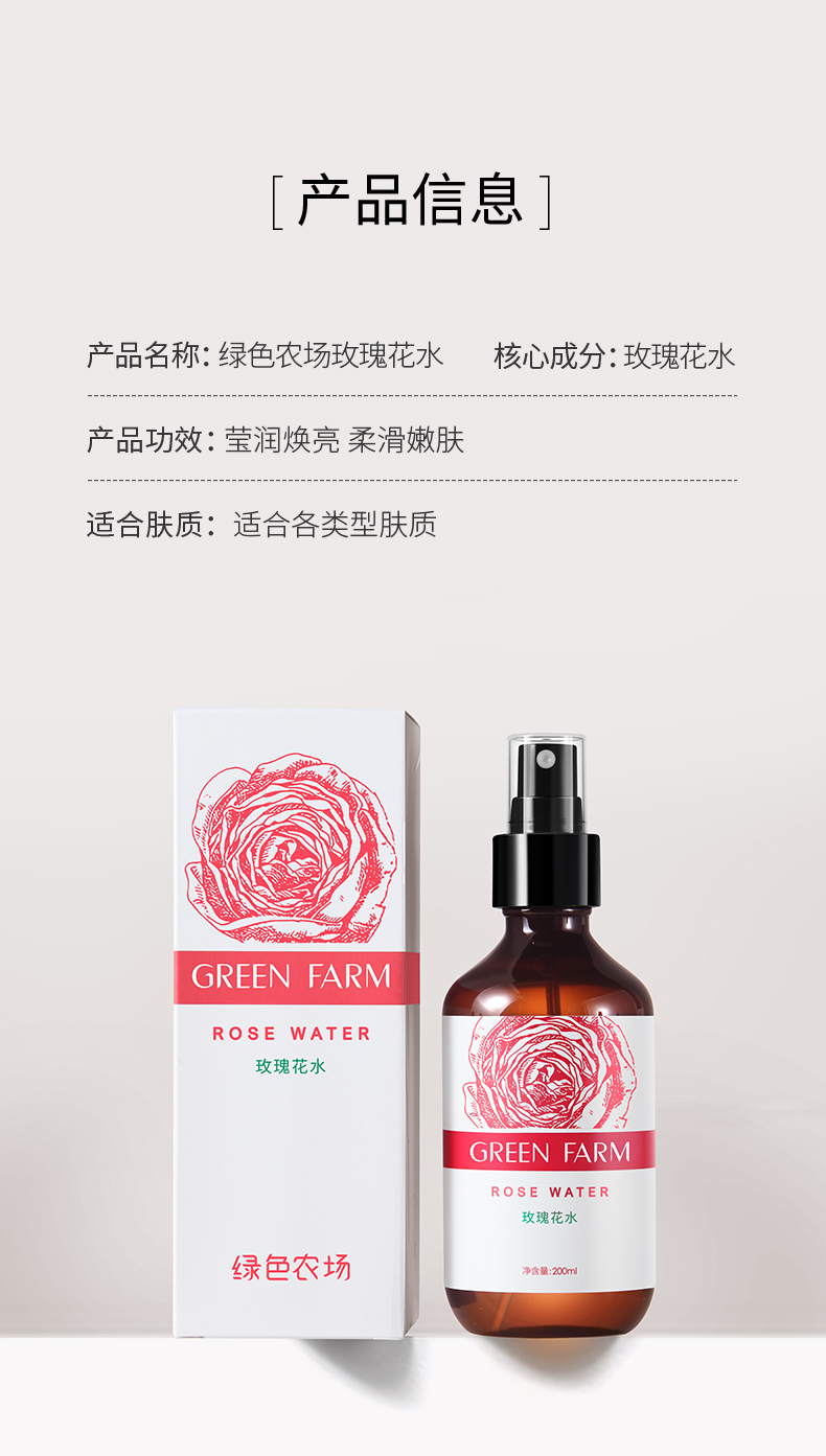 綠色農(nóng)場(chǎng)玫瑰花水241228_09.jpg