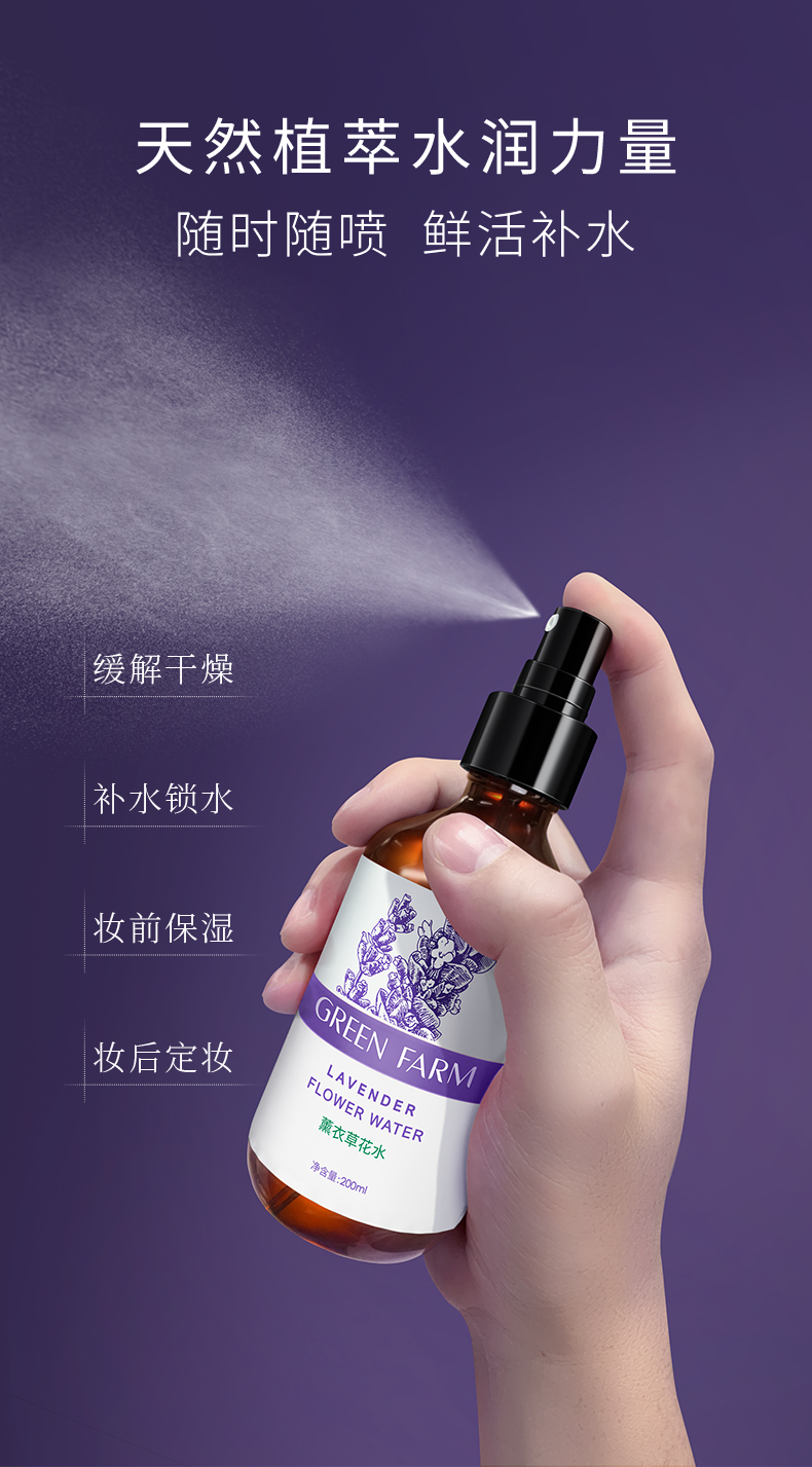 綠色農(nóng)場(chǎng)薰衣草花水241228_02.jpg