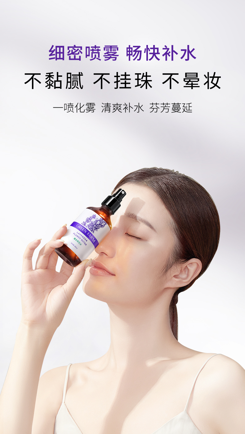綠色農(nóng)場(chǎng)薰衣草花水241228_06.jpg