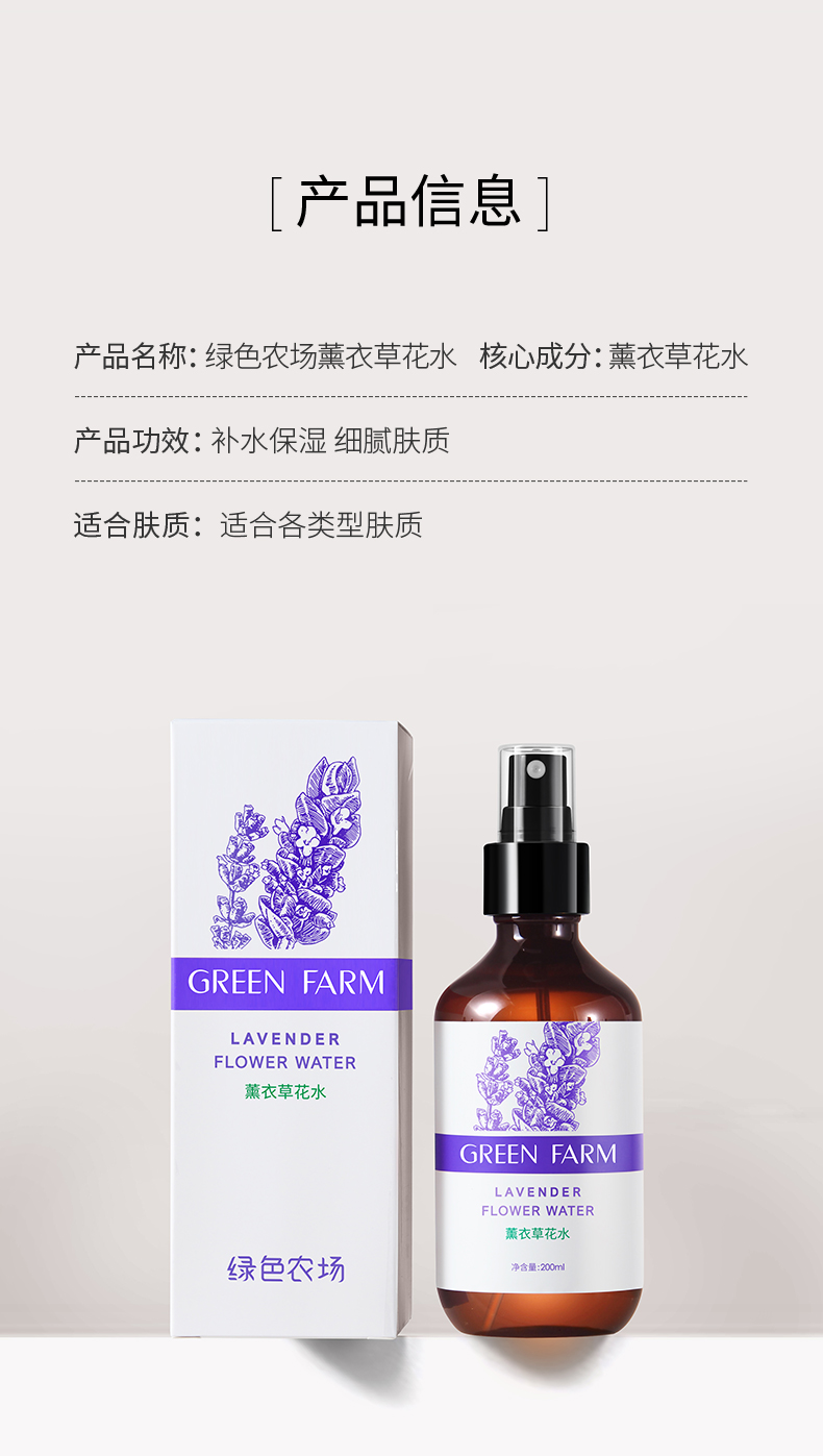 綠色農(nóng)場(chǎng)薰衣草花水241228_10.jpg