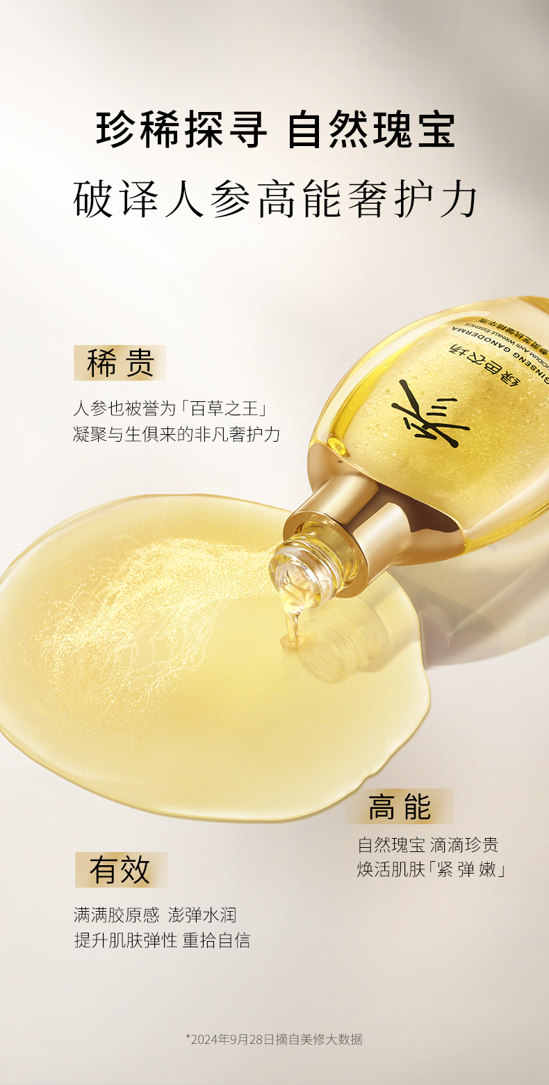 人參靈芝抗皺精華液_05.jpg