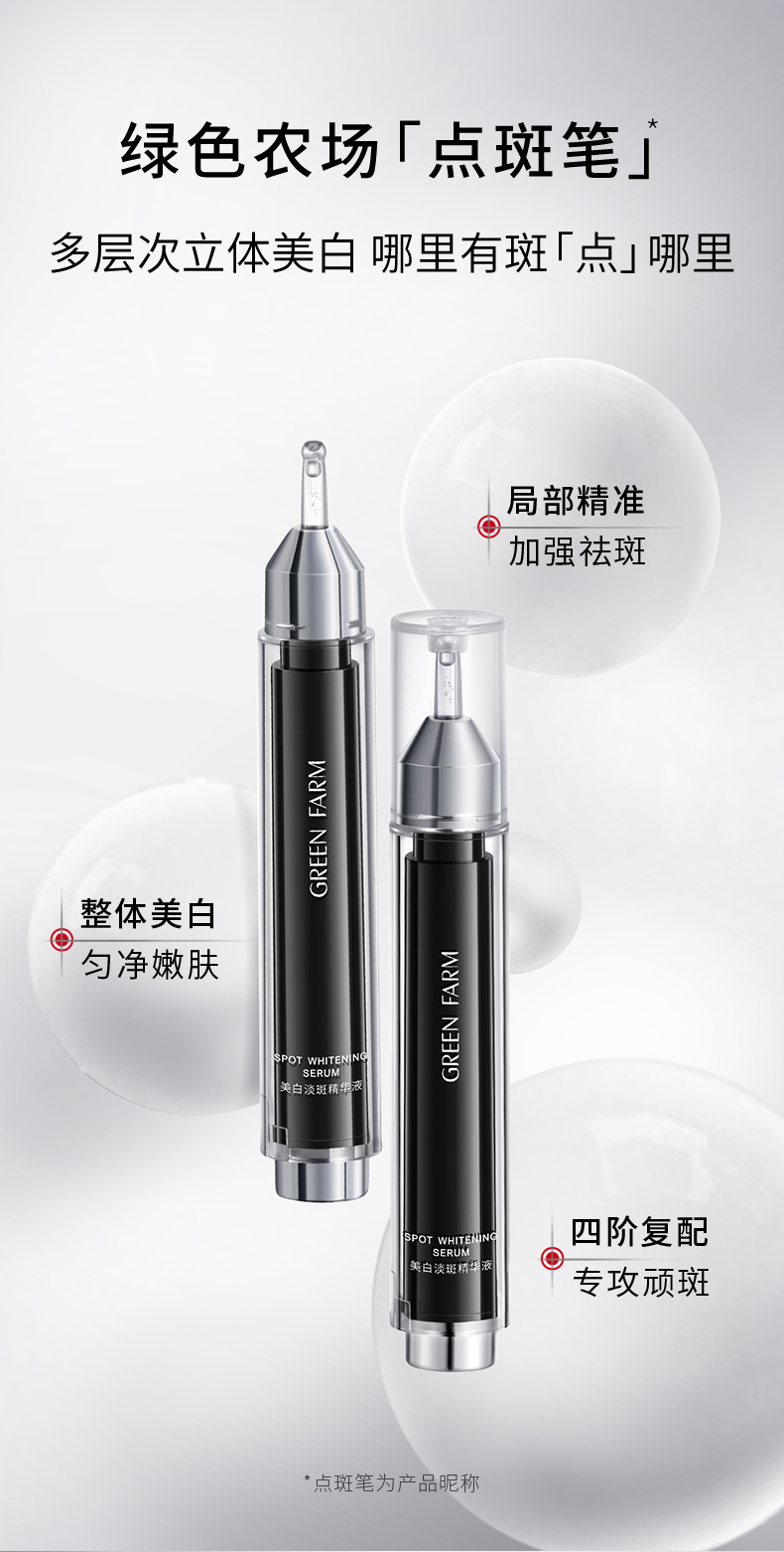 美白淡斑精華液241104_04.jpg
