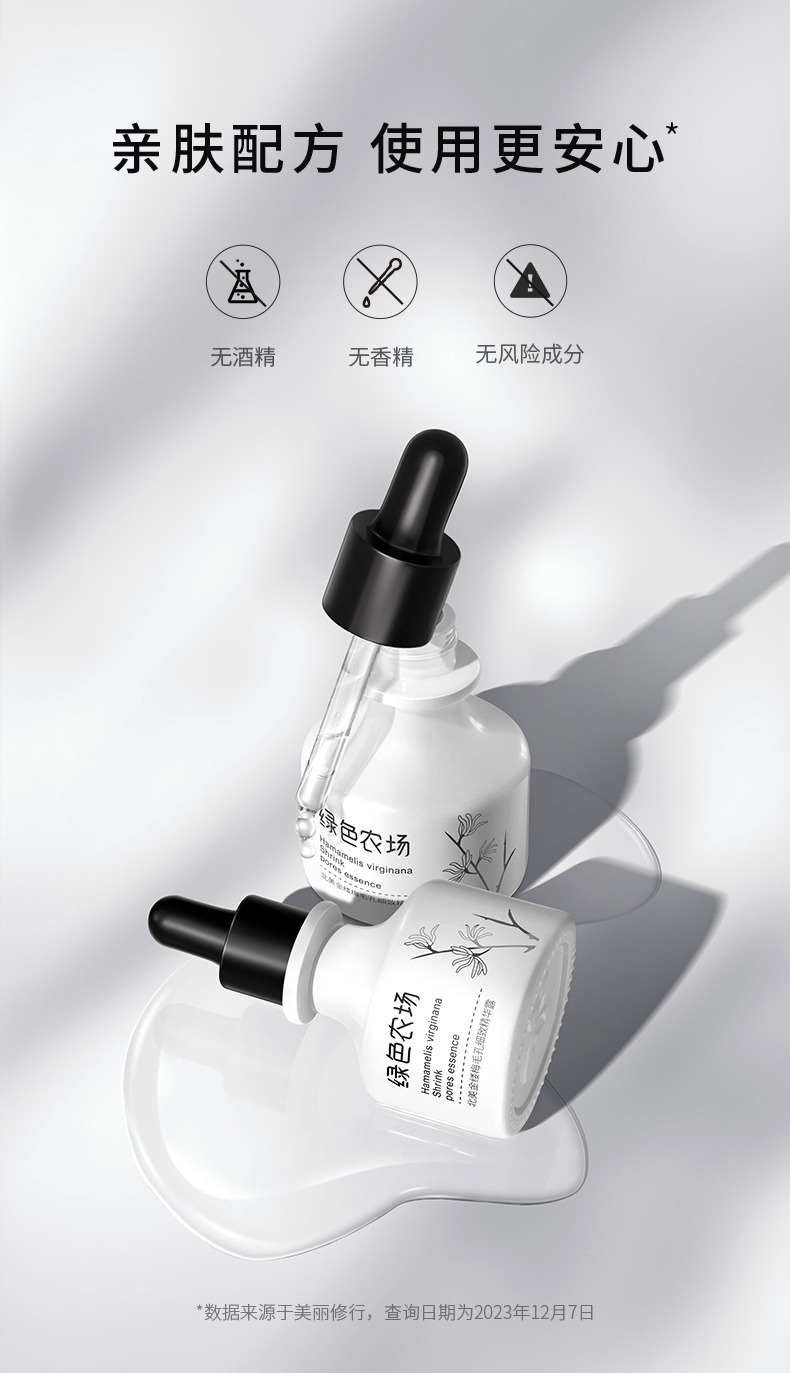 北美金縷梅毛孔細(xì)緻精華露_09.jpg