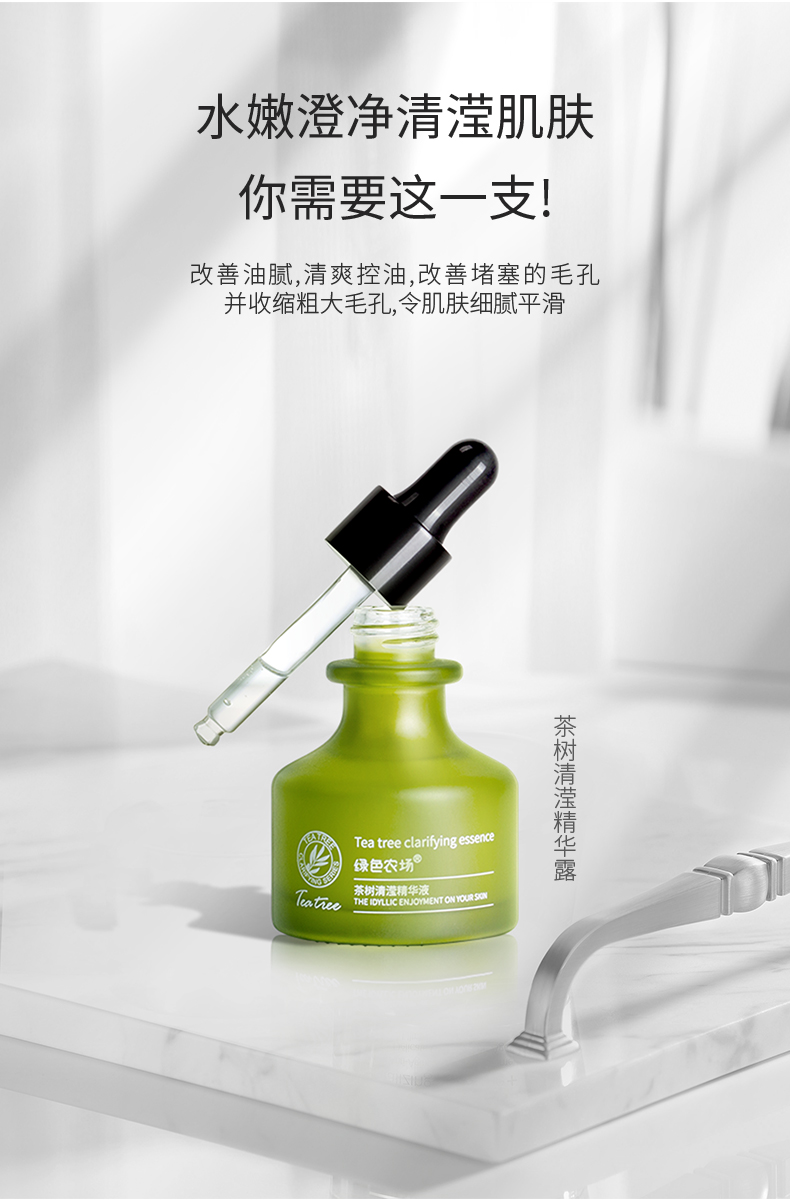 綠色農(nóng)場(chǎng)茶樹清瀅精華_03.jpg