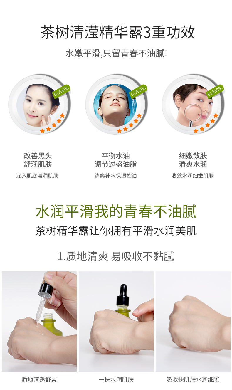 綠色農(nóng)場(chǎng)茶樹清瀅精華_04.jpg