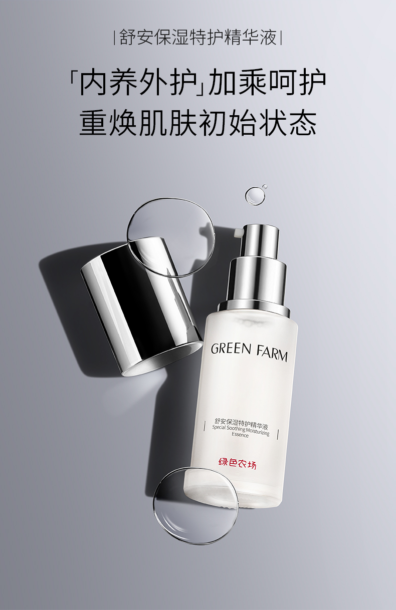 舒安保溼特護(hù)精華液_01.jpg