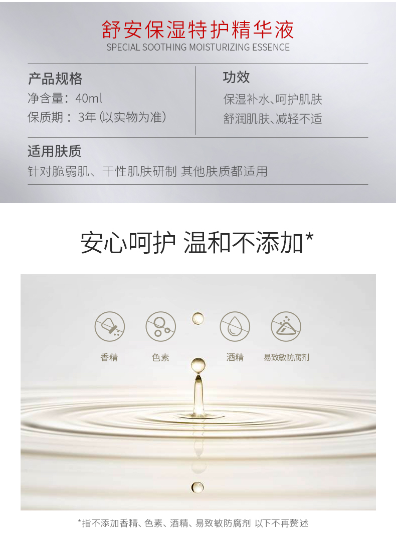 舒安保溼特護(hù)精華液_02.jpg