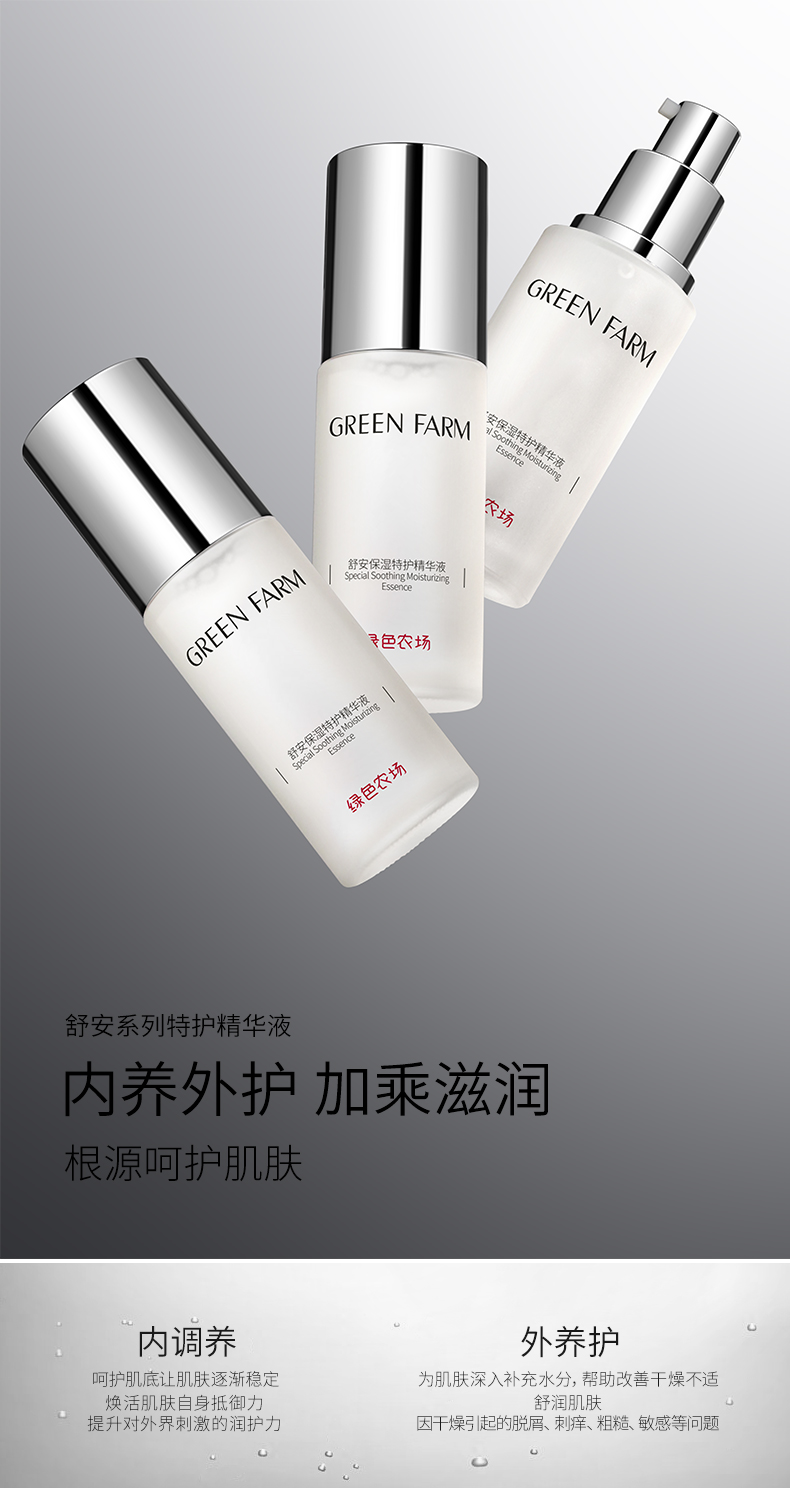 舒安保溼特護(hù)精華液_04.jpg