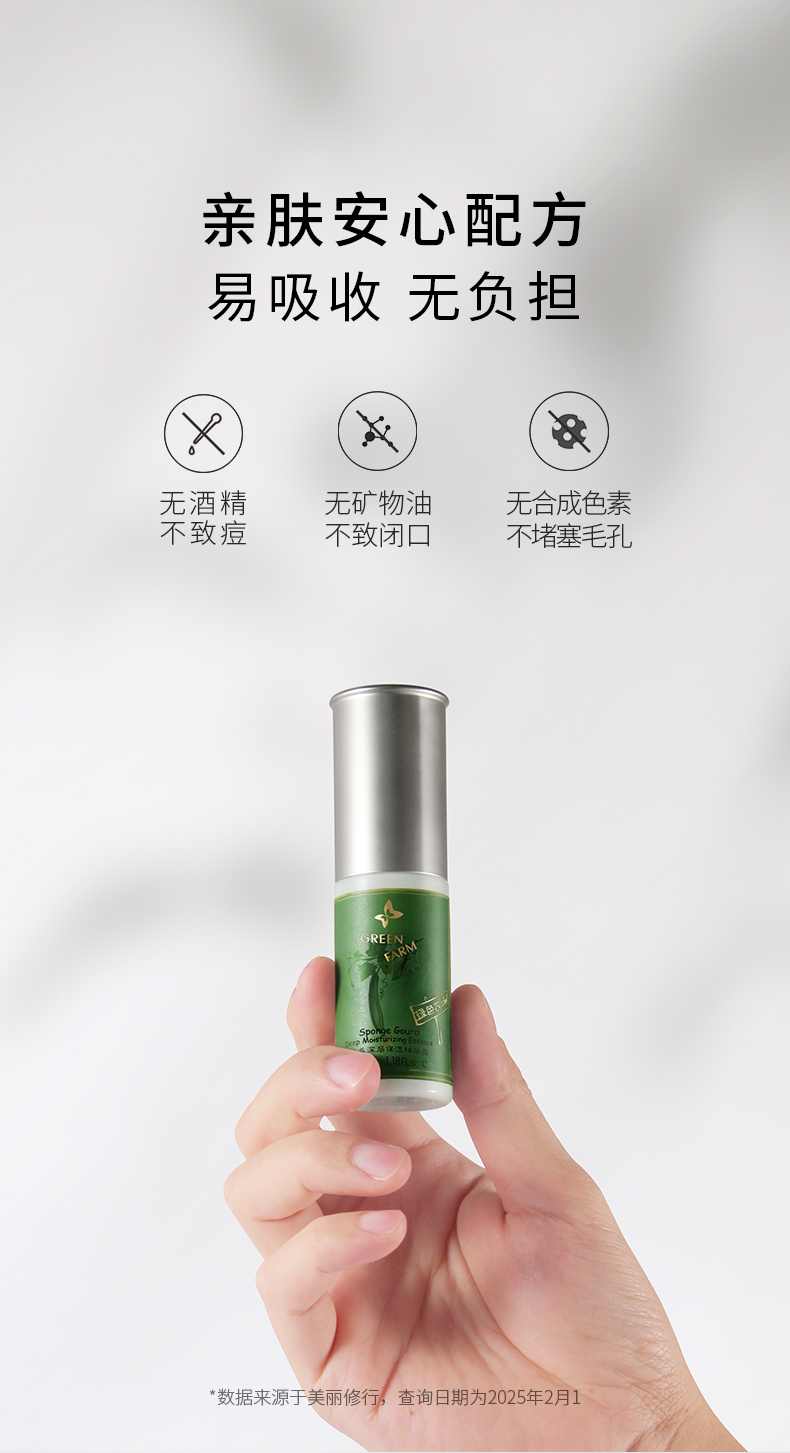綠色農(nóng)場(chǎng)絲瓜深層保溼精華露250310_07.jpg