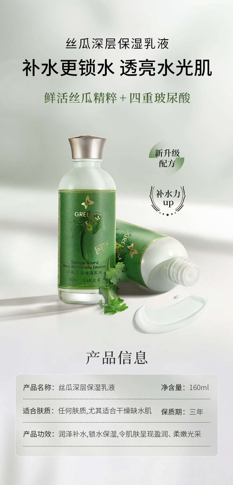 綠色農(nóng)場(chǎng)絲瓜深層保溼乳液250310_01.jpg