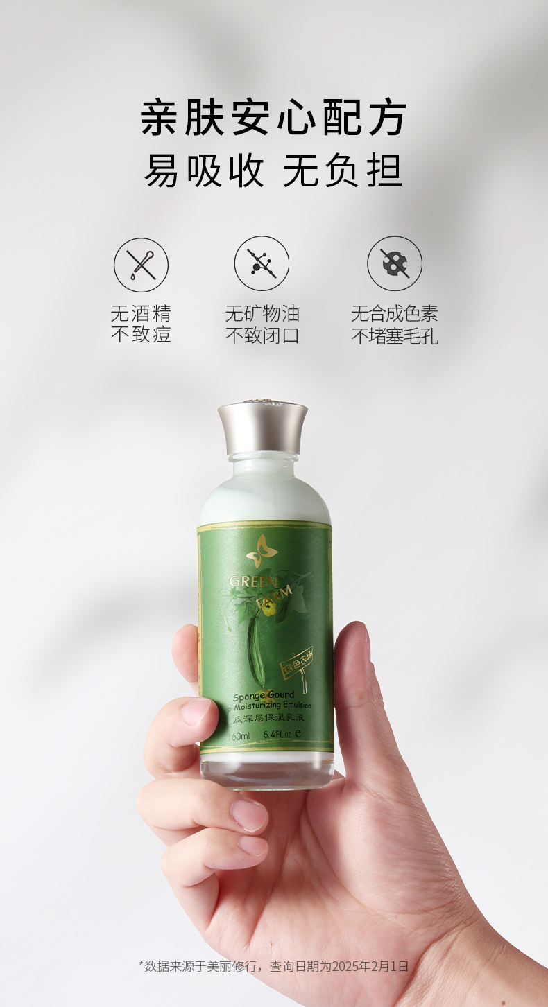 綠色農(nóng)場(chǎng)絲瓜深層保溼乳液250310_07.jpg