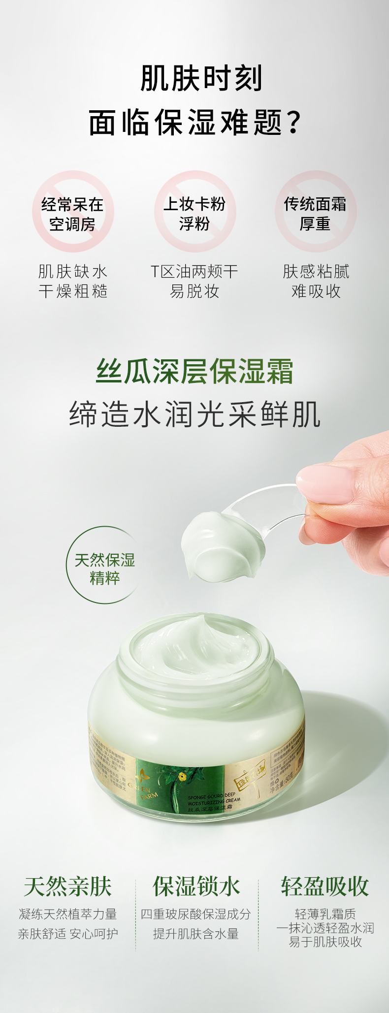 綠色農(nóng)場(chǎng)絲瓜深層保溼霜250310_02.jpg