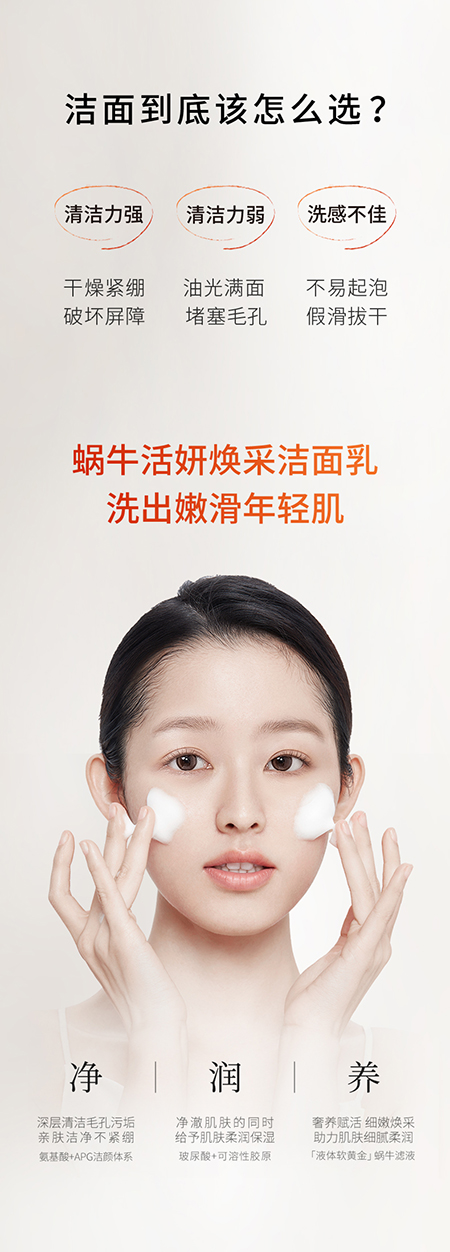 蝸牛活妍煥採潔面乳250228_02.jpg