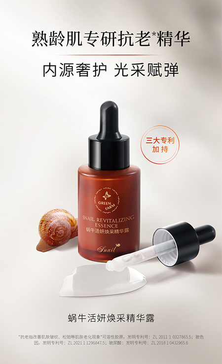 蝸牛活妍煥採精華露250228_01.jpg