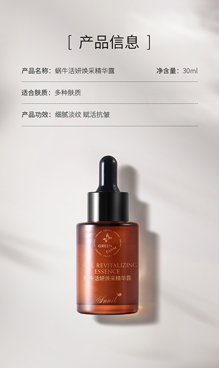 蝸牛活妍煥採精華露250228_12.jpg