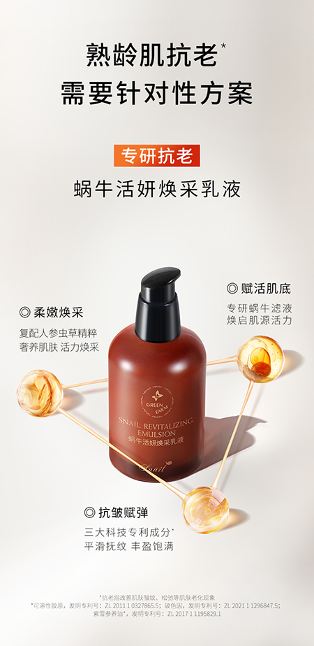 蝸牛活妍煥採乳液-250228_03.jpg